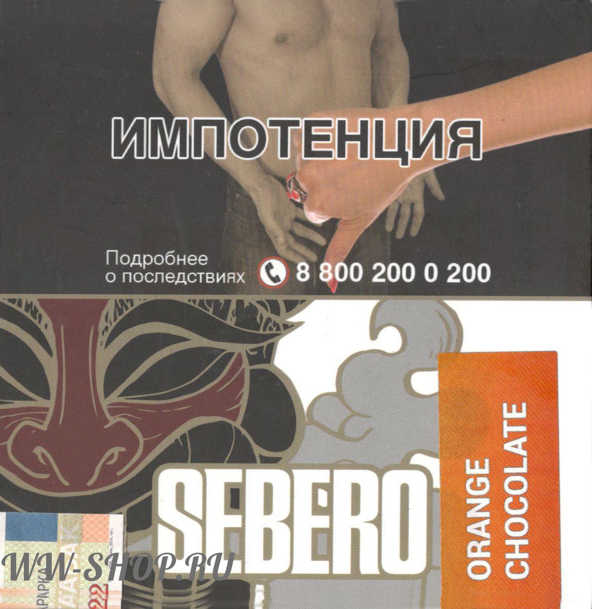 sebero- шоколадный апельсин (chocolate orange) Волгоград