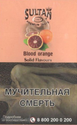 sultan- кровавый апельсин (blood orange) Волгоград