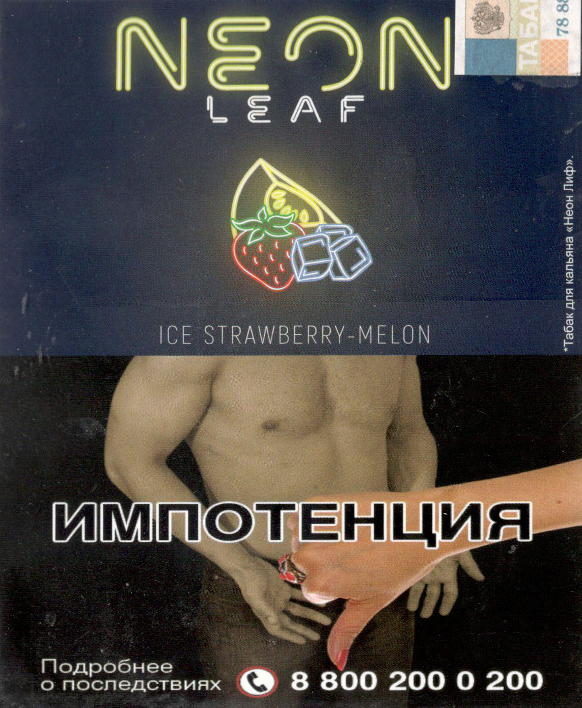 Табак Neon Leaf- Ледяная Клубника-Дыня (Ice Strawberry-Melon) фото