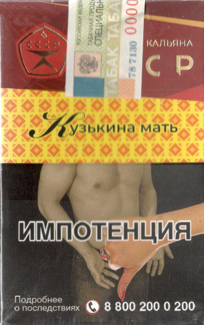 Табак СССР- Кузькина Мать фото