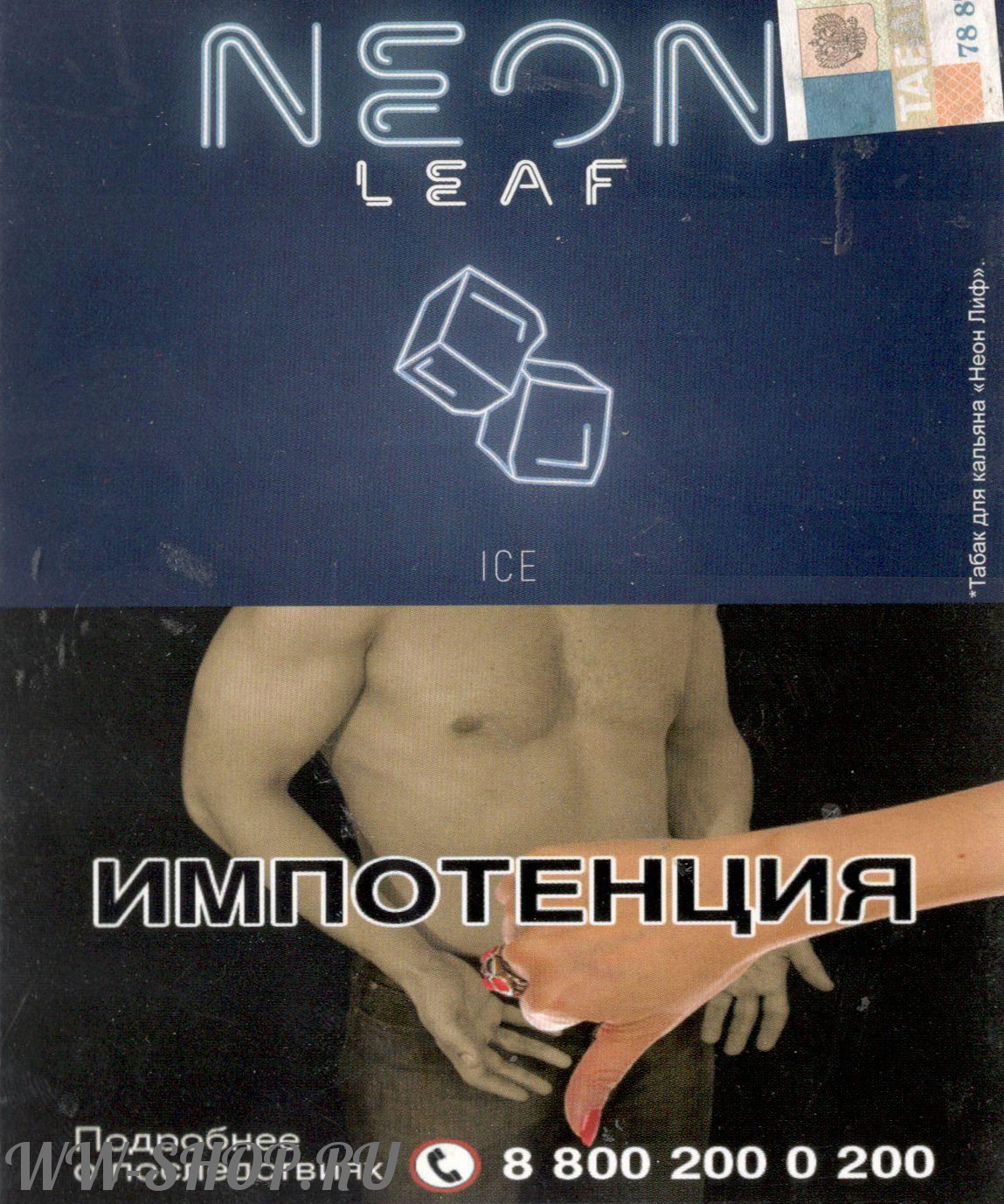 табак neon leaf- лед (ice) Волгоград