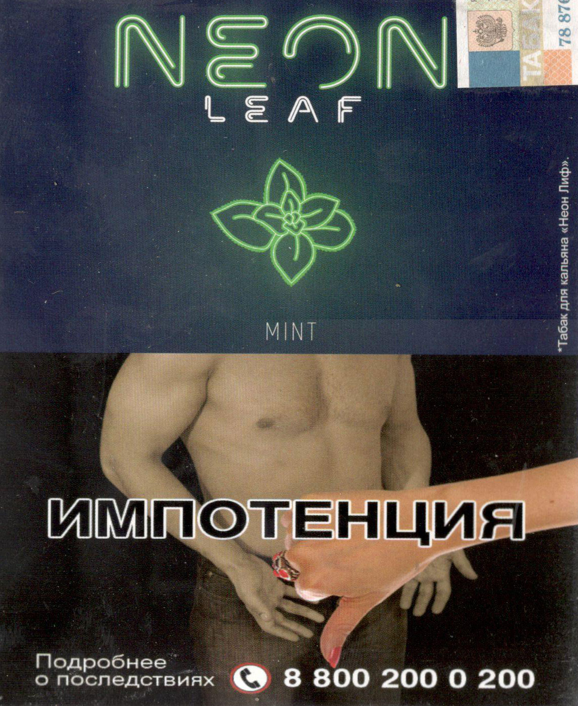 Табак Neon Leaf- Мята (Mint) фото