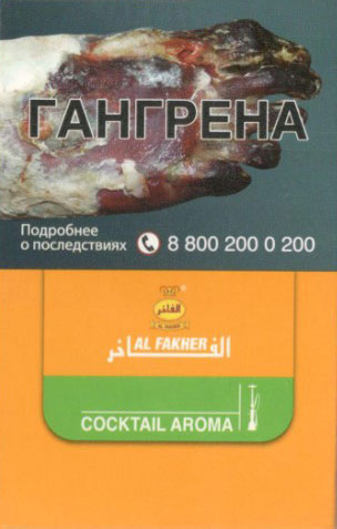 Al Fakher- Аромат Коктейля (Cocktail Aroma) фото