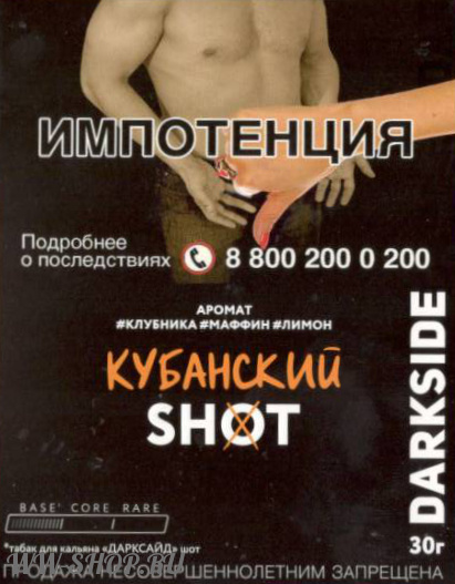 dark side shot - кубанский чилл Волгоград
