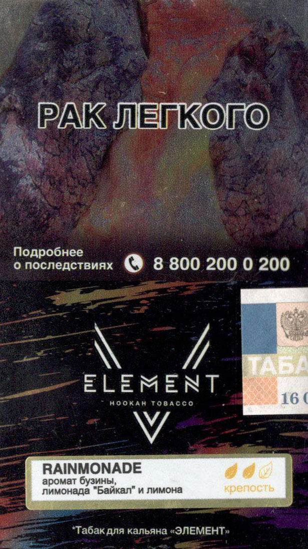 5 Element- Аромат Бузины, Лимонада "Байкал" и Лимона (Rainmonade) фото