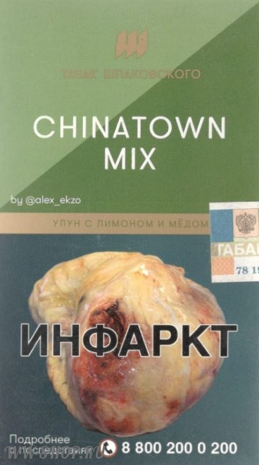 табак шпаковского- улун с лимоном и медом (chinatown mix) Волгоград