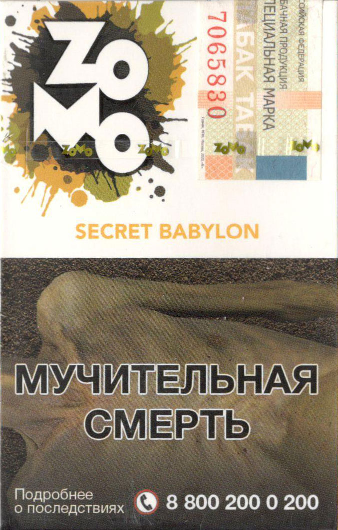 Табак Zomo - Сикрет Бабилон (Secret Babylon) фото
