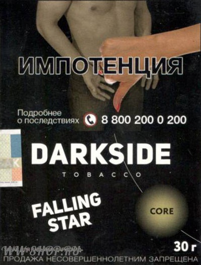 dark side core - падающая звезда (falling star) Волгоград