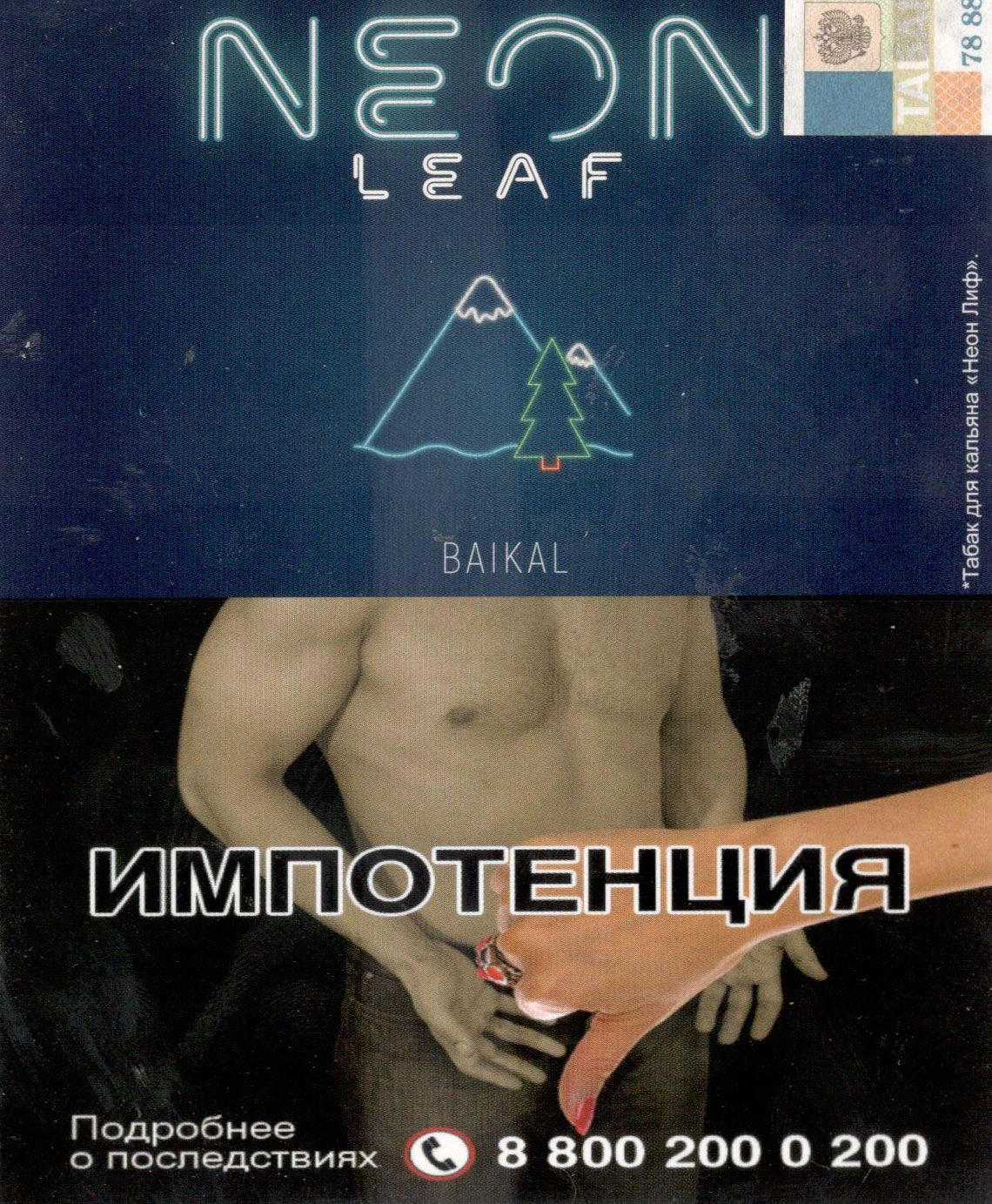 Табак Neon Leaf- Байкал (Baikal) фото