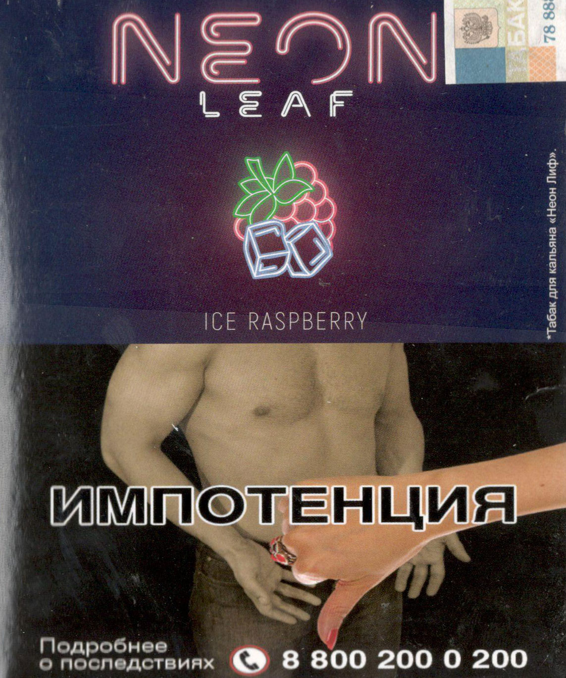 Табак Neon Leaf- Ледяная Малина (Ice Raspberry) фото