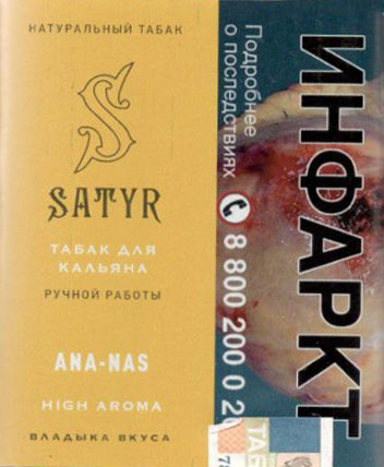Satyr High Aroma- Ананас (ANA-NAS) фото