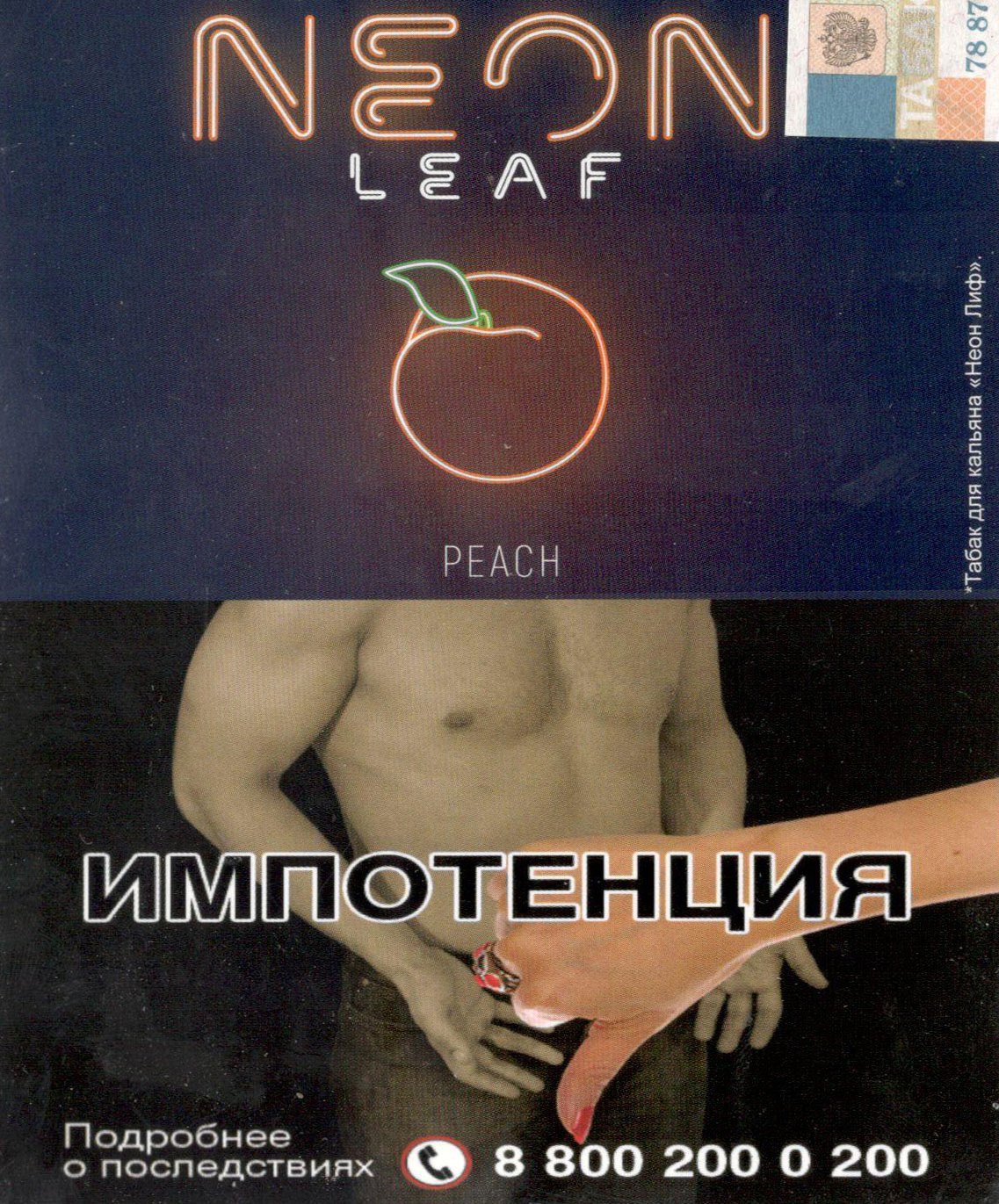 Табак Neon Leaf- Персик (Peach) фото
