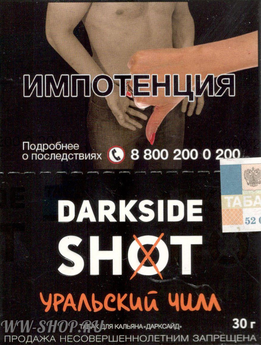 dark side shot - уральский чилл Волгоград