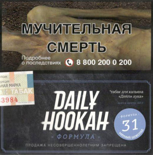 Daily Hookah - Мятный Шоколад фото