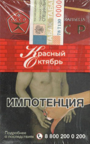 Табак СССР- Красный Октябрь фото