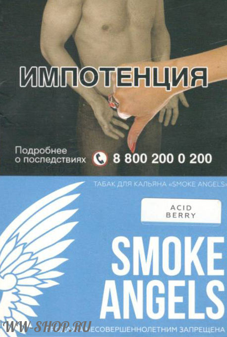 smoke angels- кислая ягода (acid berry) Волгоград