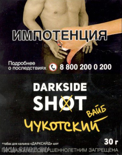 dark side shot - чукотский вайб Волгоград