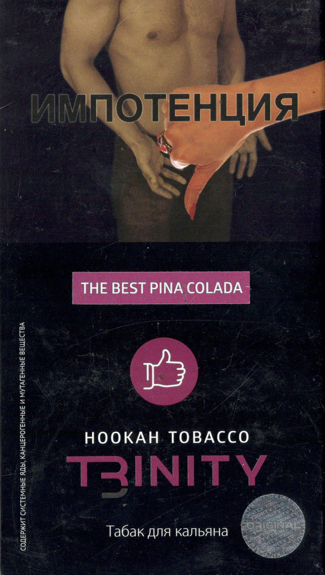 Табак Trinity - Самая Лучшая Пина Колада (The Best Pina Colada) 100 гр фото