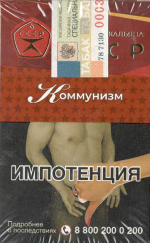 Табак СССР- Коммунизм фото