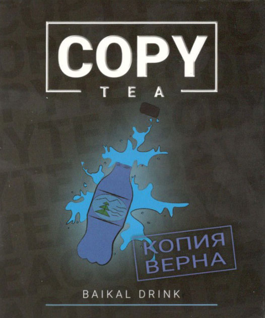 Copy- Байкал Напиток (Baikal Drink) фото