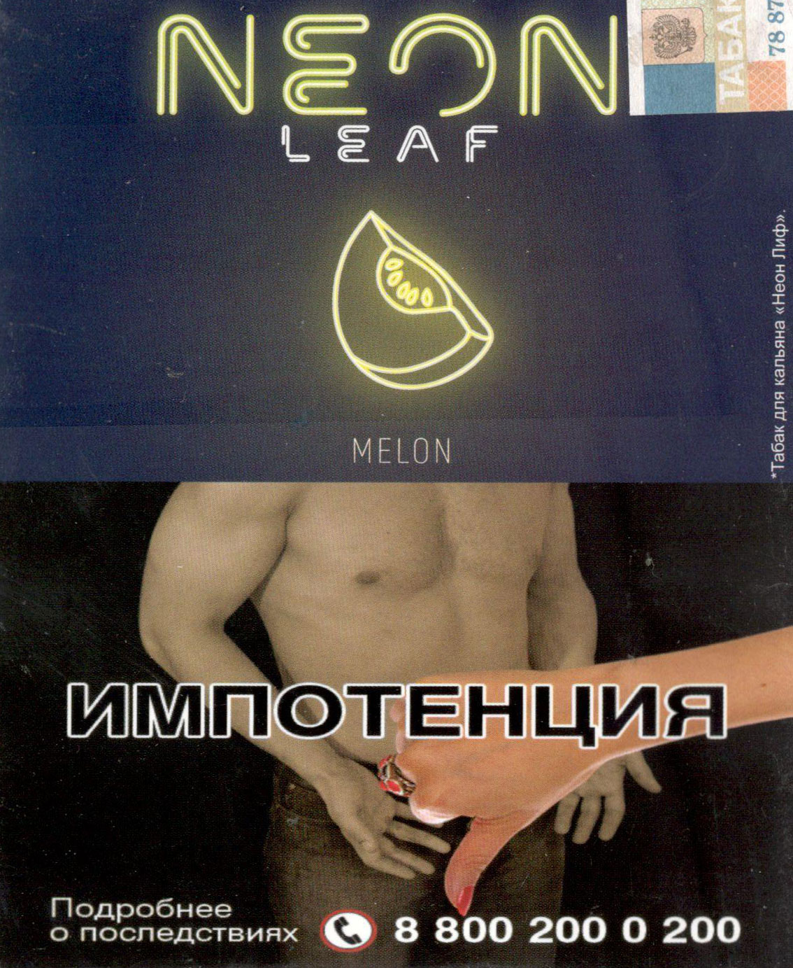 Табак Neon Leaf- Дыня (Melon) фото