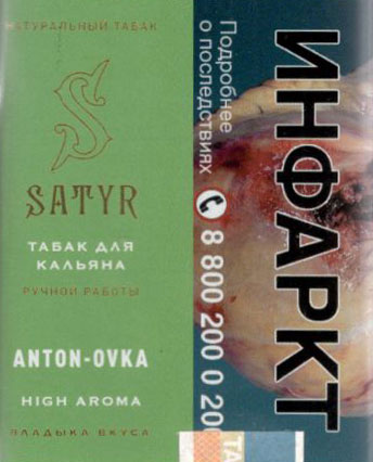 Satyr High Aroma- Антоновка (Anton-Ovka) фото