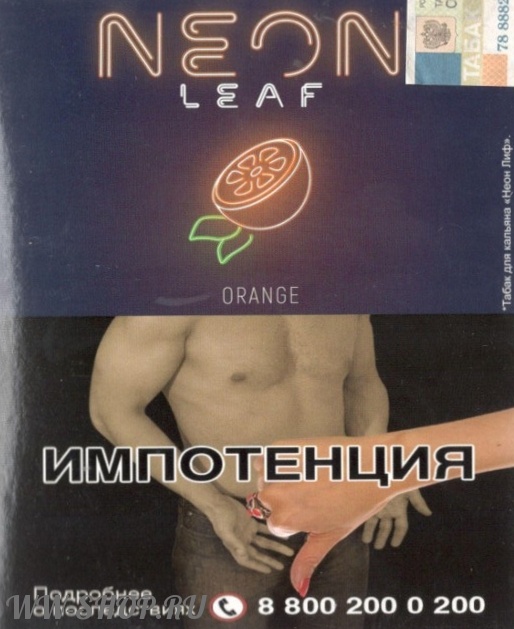 табак neon leaf- апельсин (orange) Волгоград