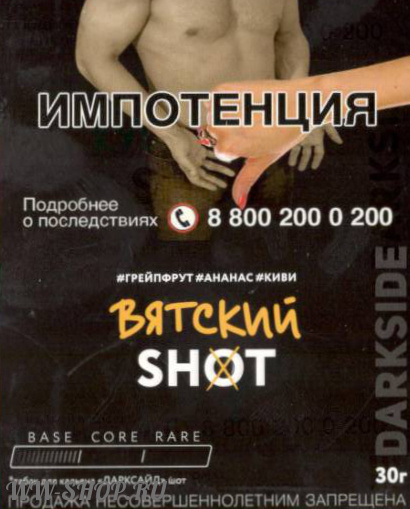 dark side shot - вятский вайб Волгоград