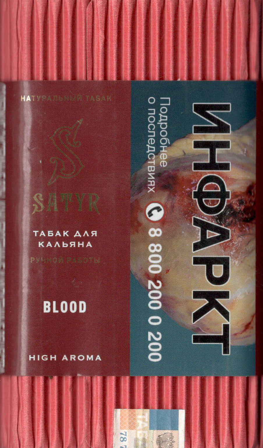 Satyr High Aroma- Кровь (Blood) фото