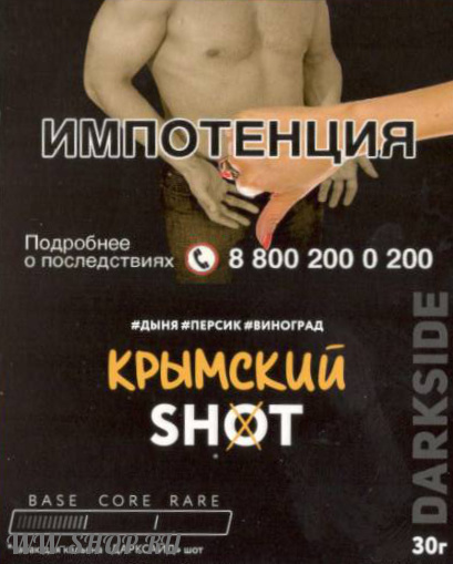 dark side shot - крымский вайб Волгоград