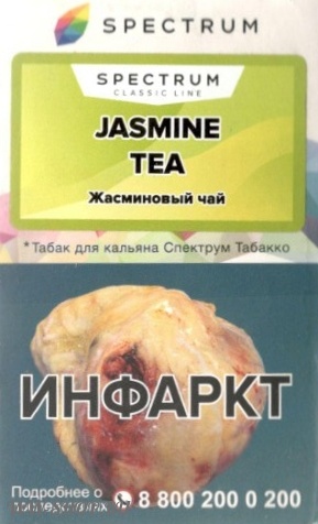 spectrum- жасминовый чай (jasmine tea) Волгоград