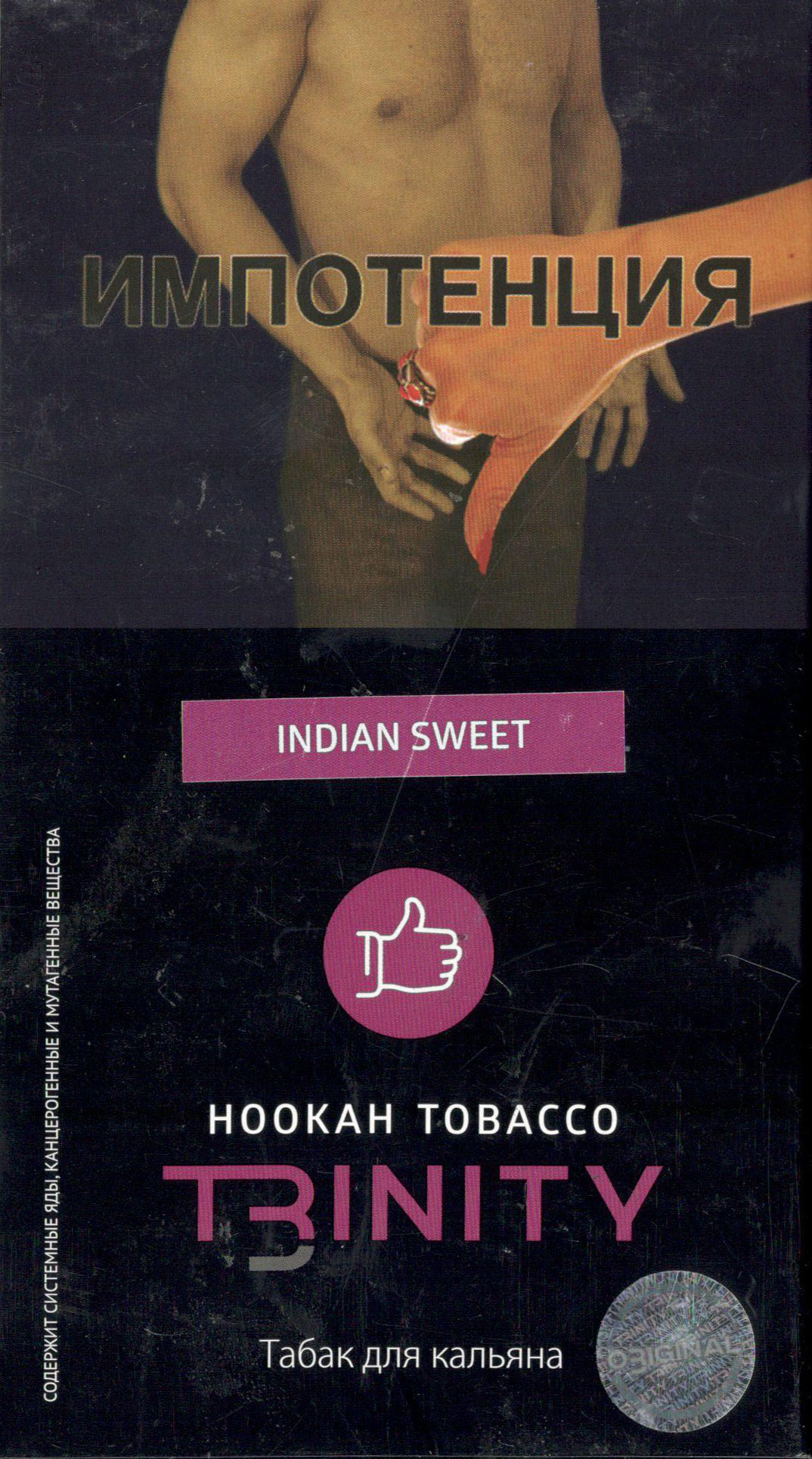 Табак Trinity - Индийская Сладость (indian sweet) 100 гр фото