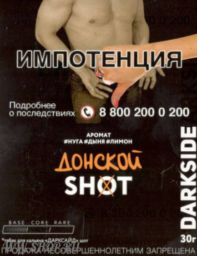 dark side shot - донской чилл Волгоград