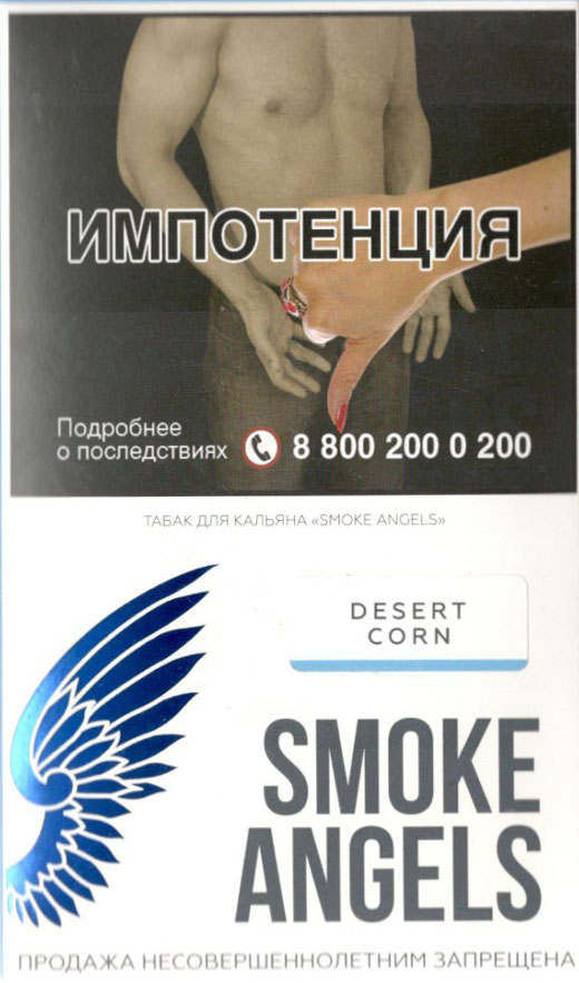 Smoke Angels- Кукуруза В Пустыне (Desert Corn) фото