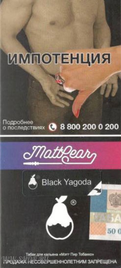 mattpear- черная ягода (black yagoda) Волгоград