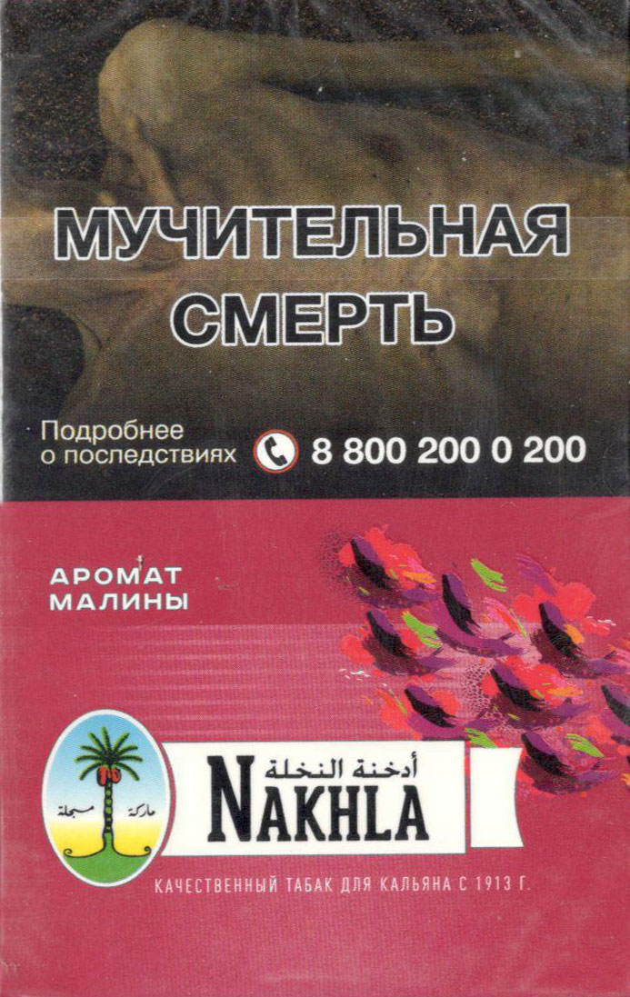 Nakhla - Малина (Raspberry) фото