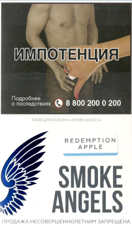 Smoke Angels- Выкупное Яблоко (Redemption Apple) фото