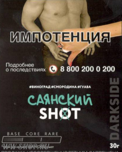 dark side shot - саянский бит Волгоград